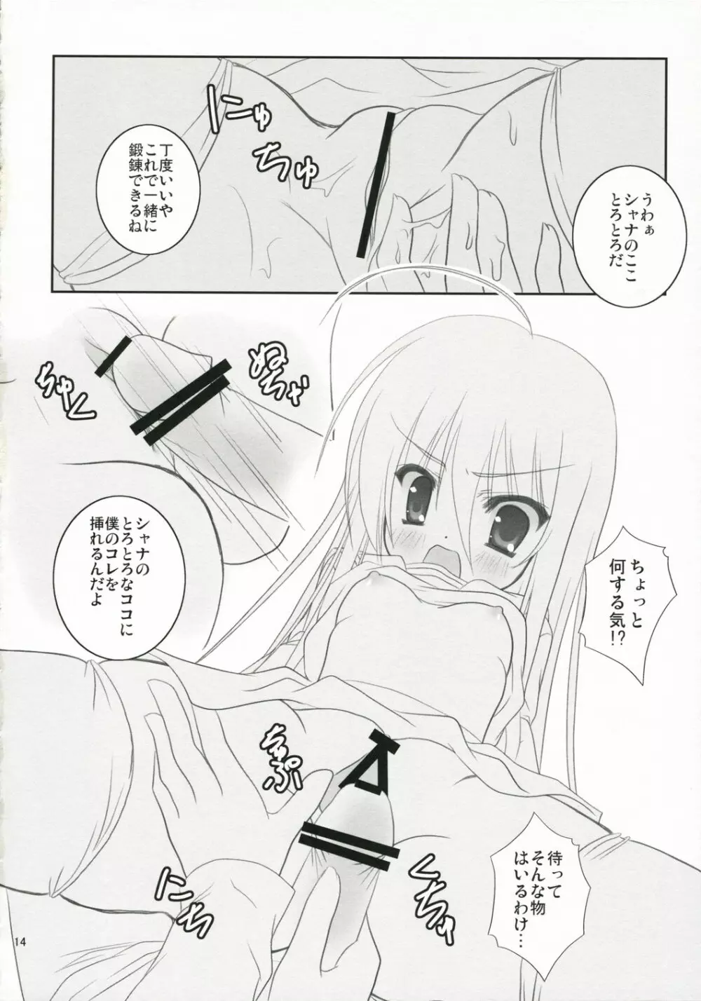 べっ、べつに××してほしいワケじゃないからね! Page.13