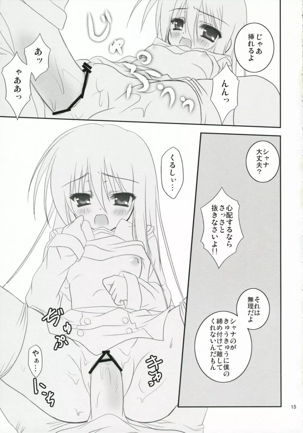 べっ、べつに××してほしいワケじゃないからね! Page.14