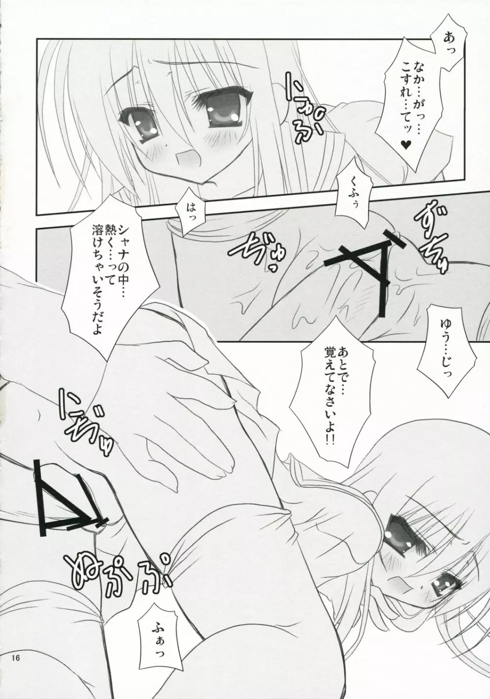べっ、べつに××してほしいワケじゃないからね! Page.15