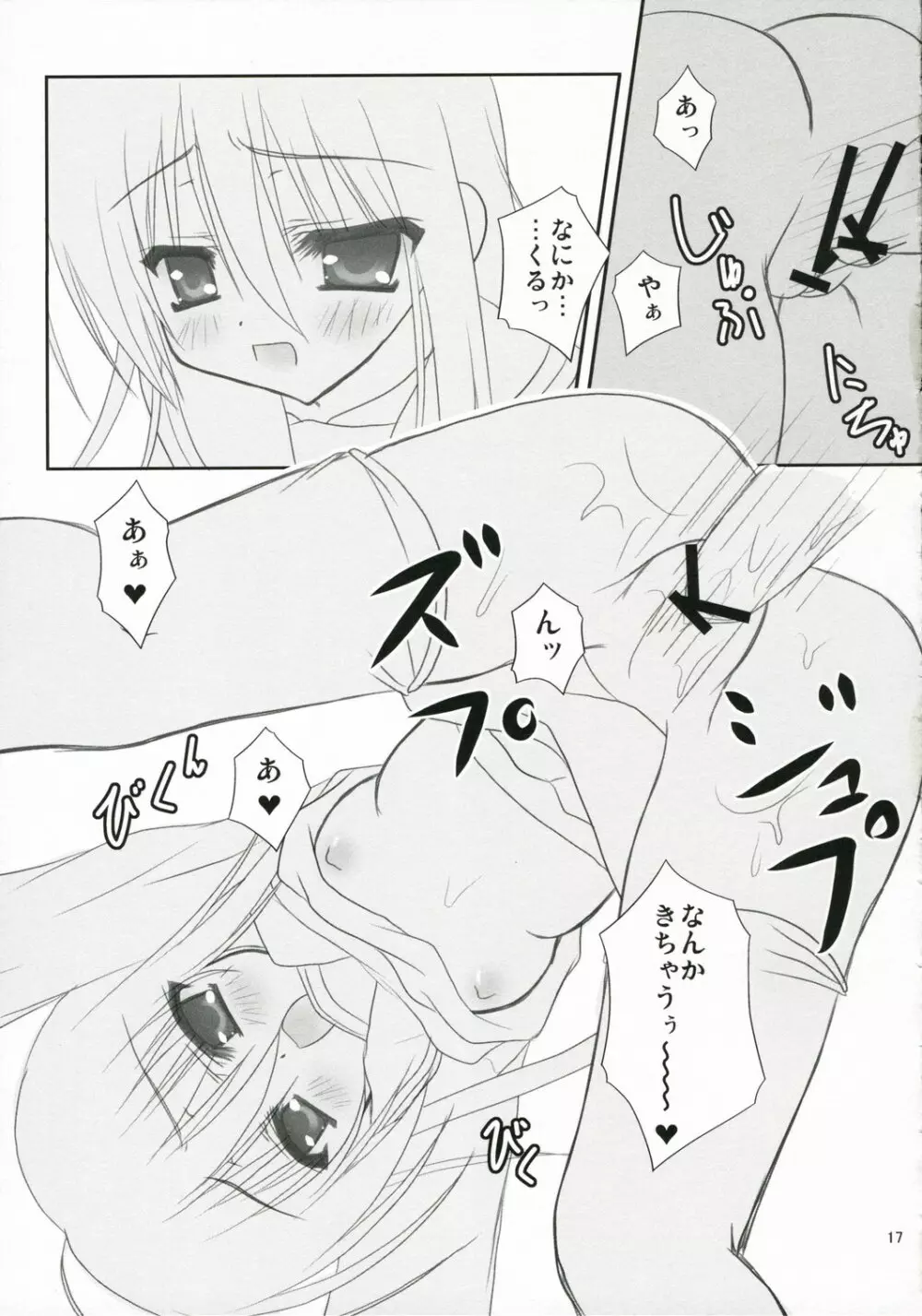 べっ、べつに××してほしいワケじゃないからね! Page.16