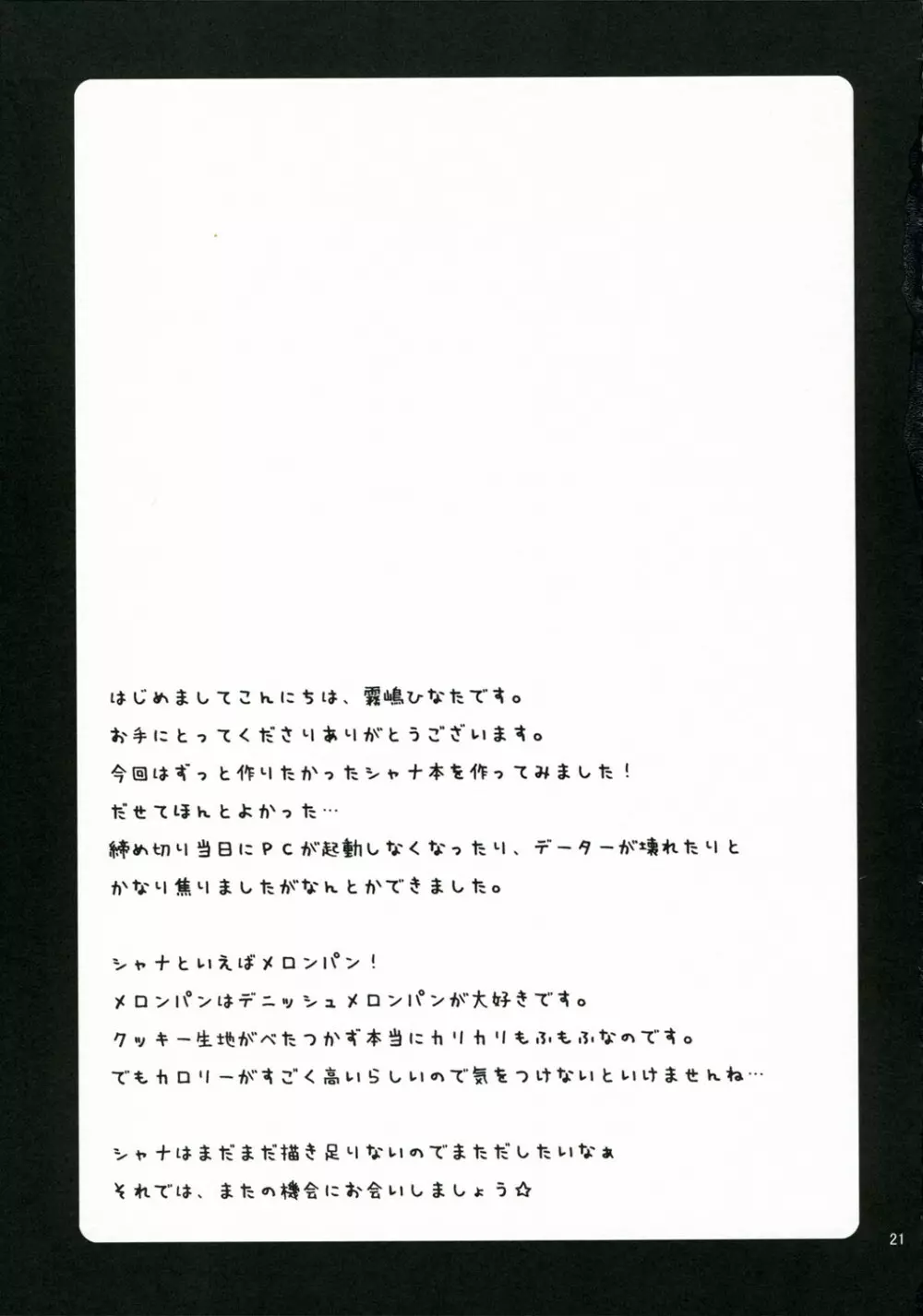 べっ、べつに××してほしいワケじゃないからね! Page.20