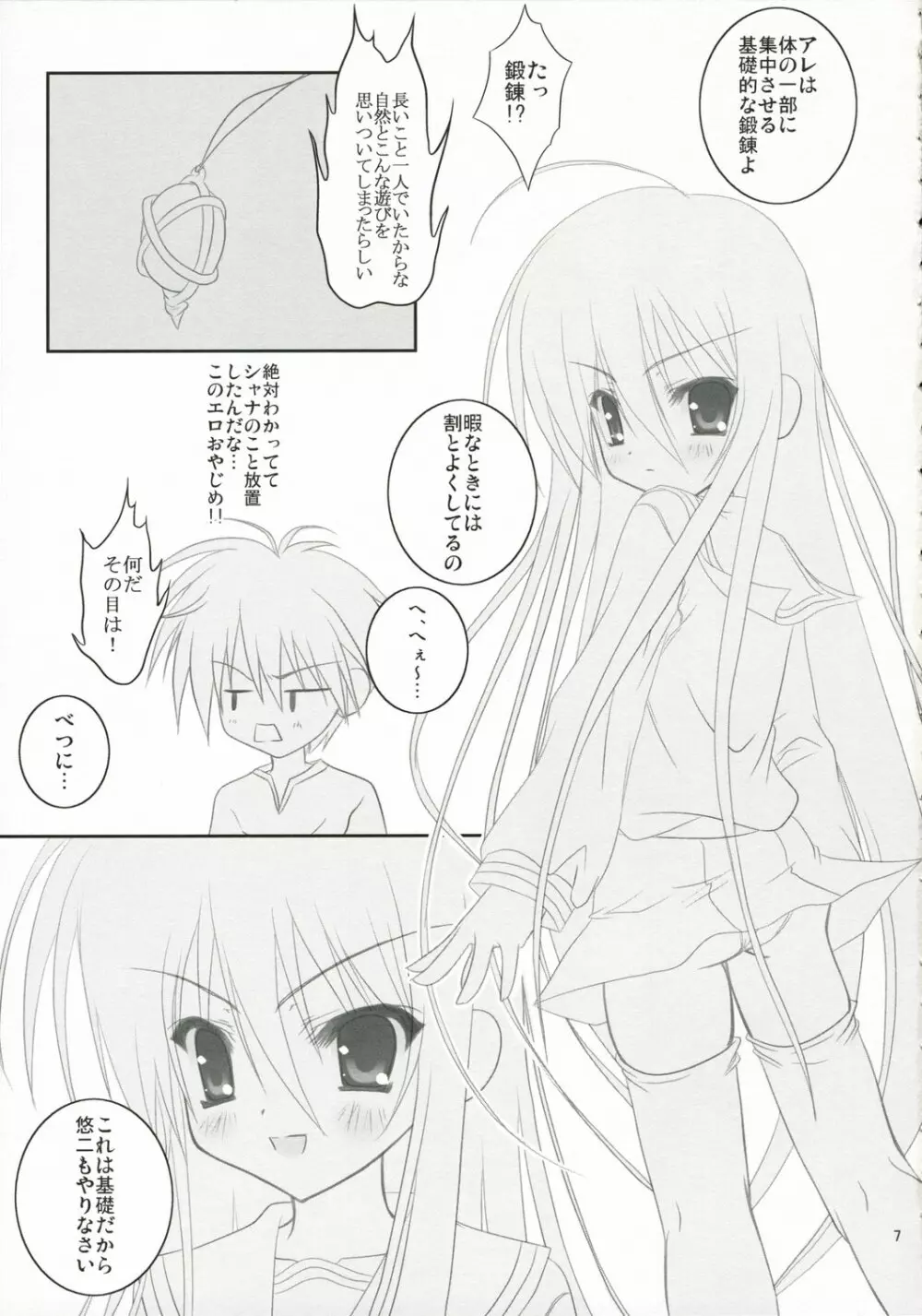 べっ、べつに××してほしいワケじゃないからね! Page.6