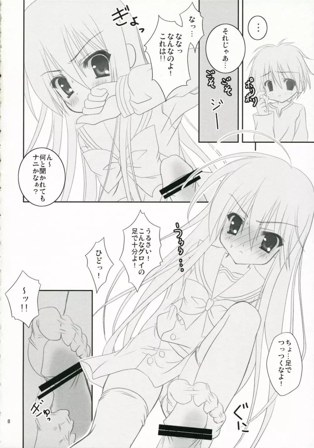 べっ、べつに××してほしいワケじゃないからね! Page.7