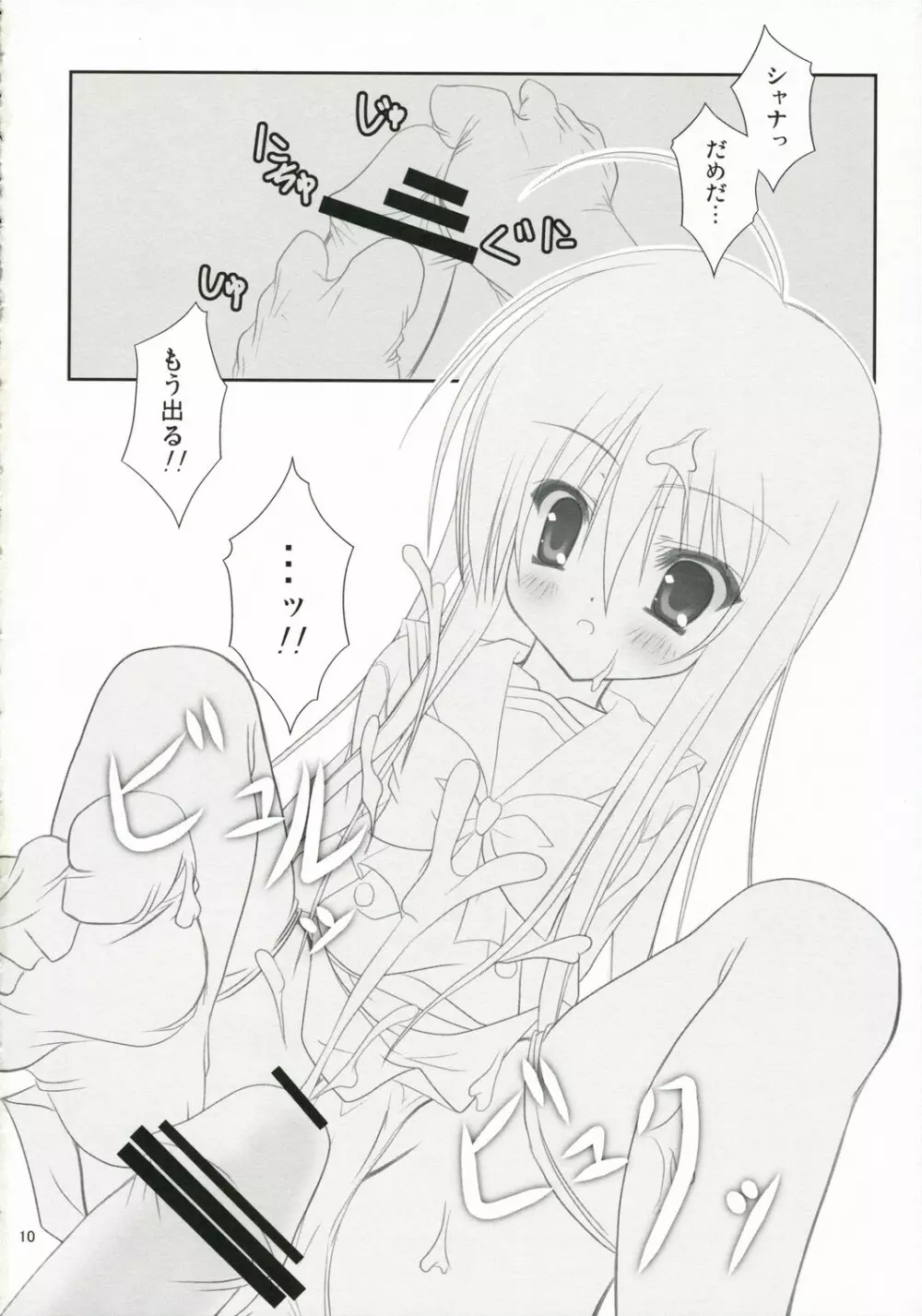べっ、べつに××してほしいワケじゃないからね! Page.9
