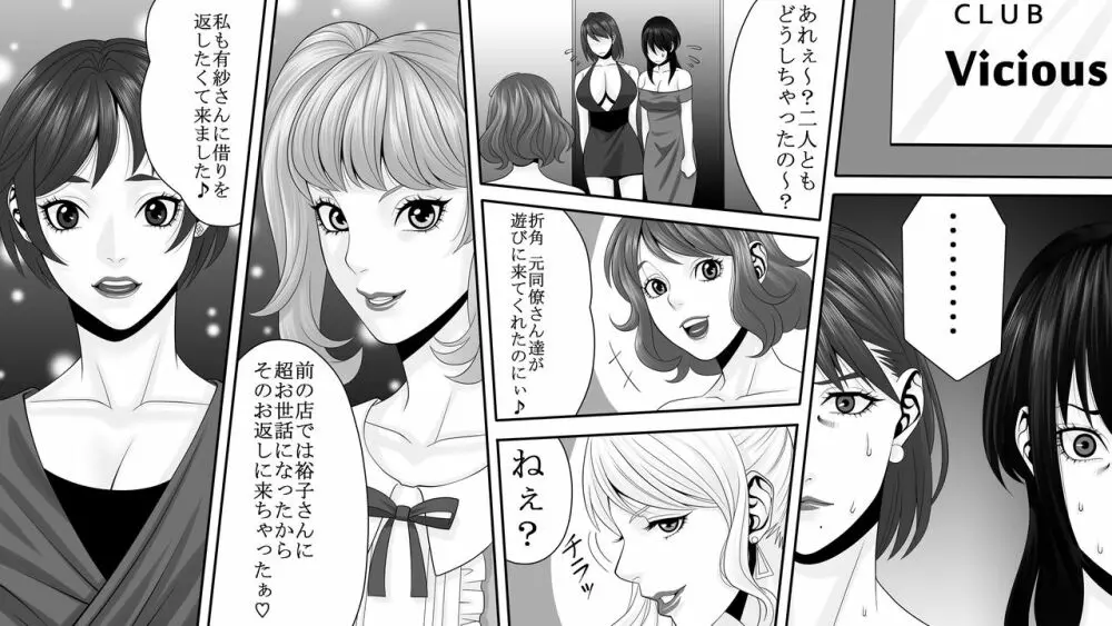 夜光蝶の悪夢 ~人気キャバ嬢の悲劇~2 Page.12