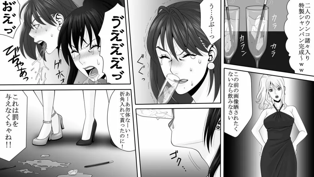 夜光蝶の悪夢 ~人気キャバ嬢の悲劇~2 Page.14