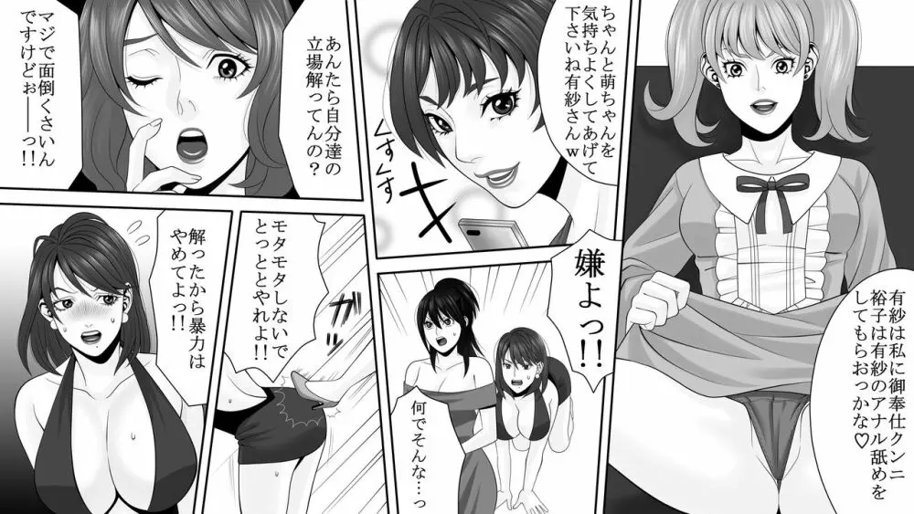 夜光蝶の悪夢 ~人気キャバ嬢の悲劇~2 Page.15