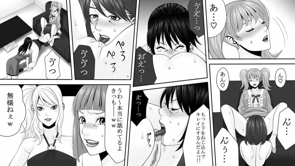 夜光蝶の悪夢 ~人気キャバ嬢の悲劇~2 Page.16