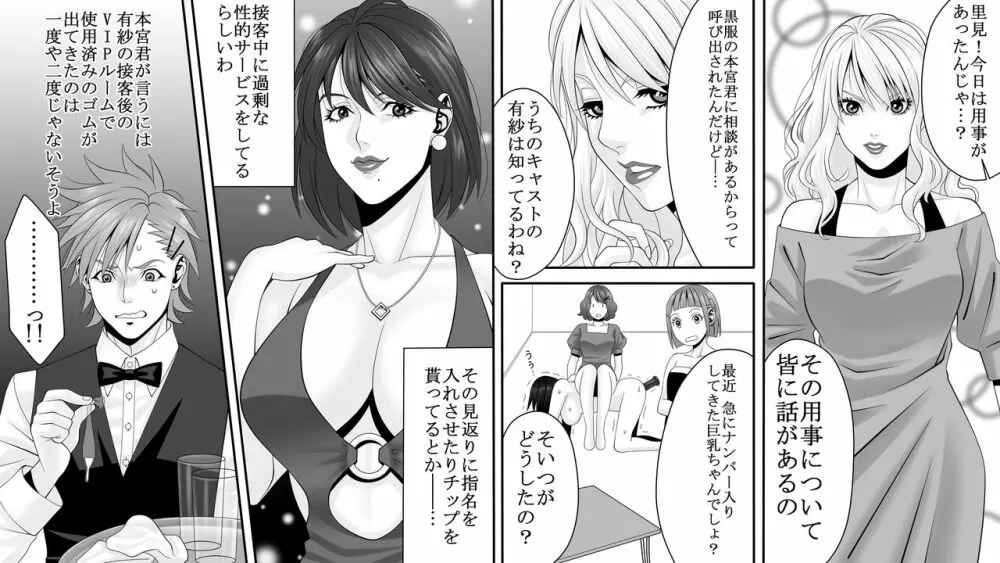 夜光蝶の悪夢 ~人気キャバ嬢の悲劇~2 Page.4