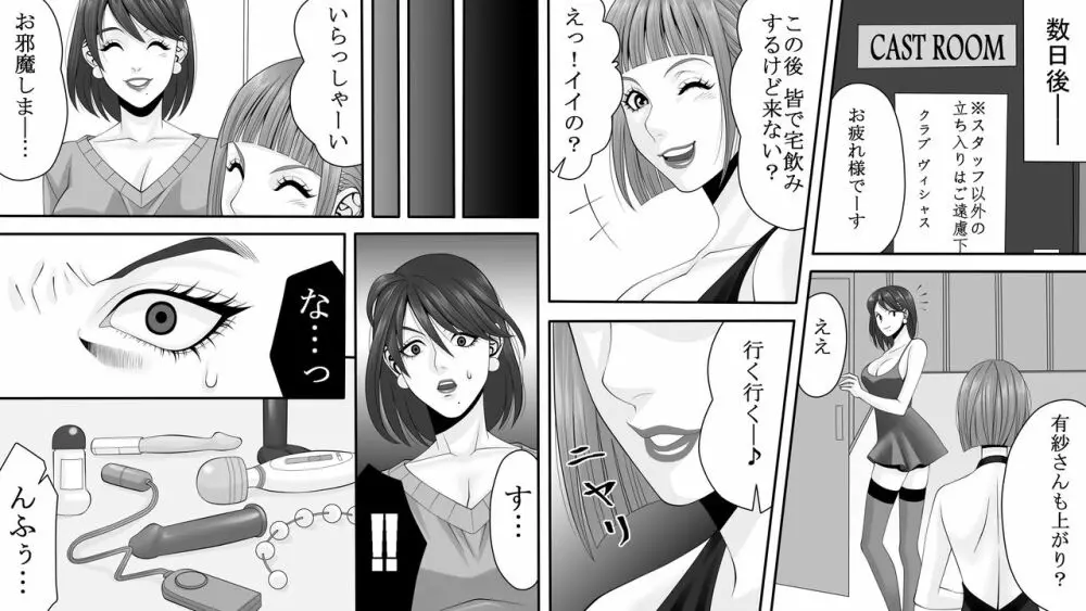 夜光蝶の悪夢 ~人気キャバ嬢の悲劇~2 Page.6