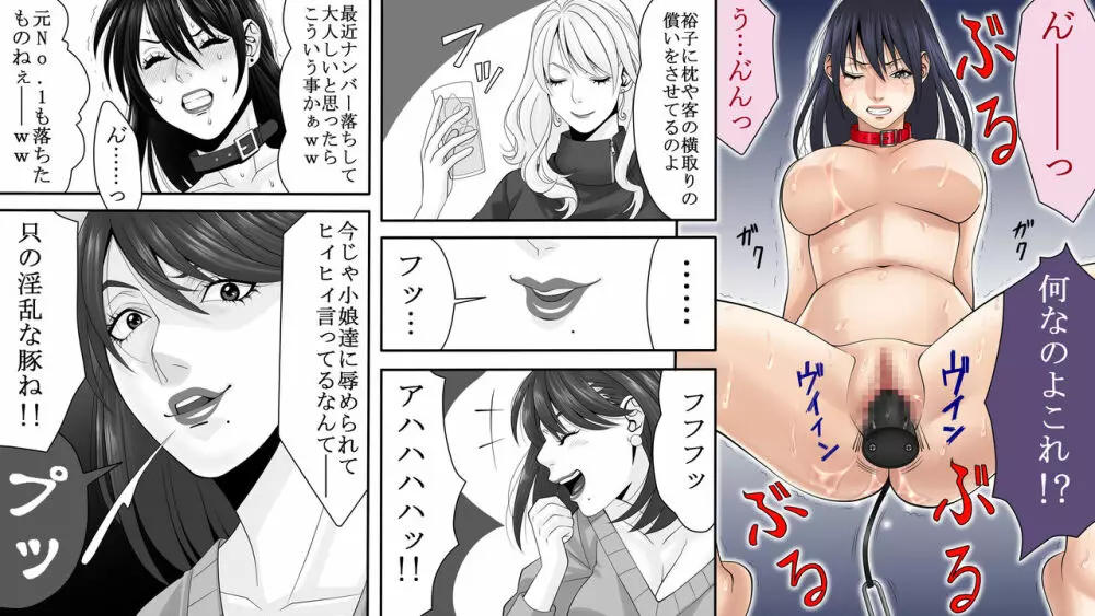夜光蝶の悪夢 ~人気キャバ嬢の悲劇~2 Page.7