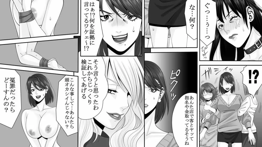 夜光蝶の悪夢 ~人気キャバ嬢の悲劇~2 Page.8