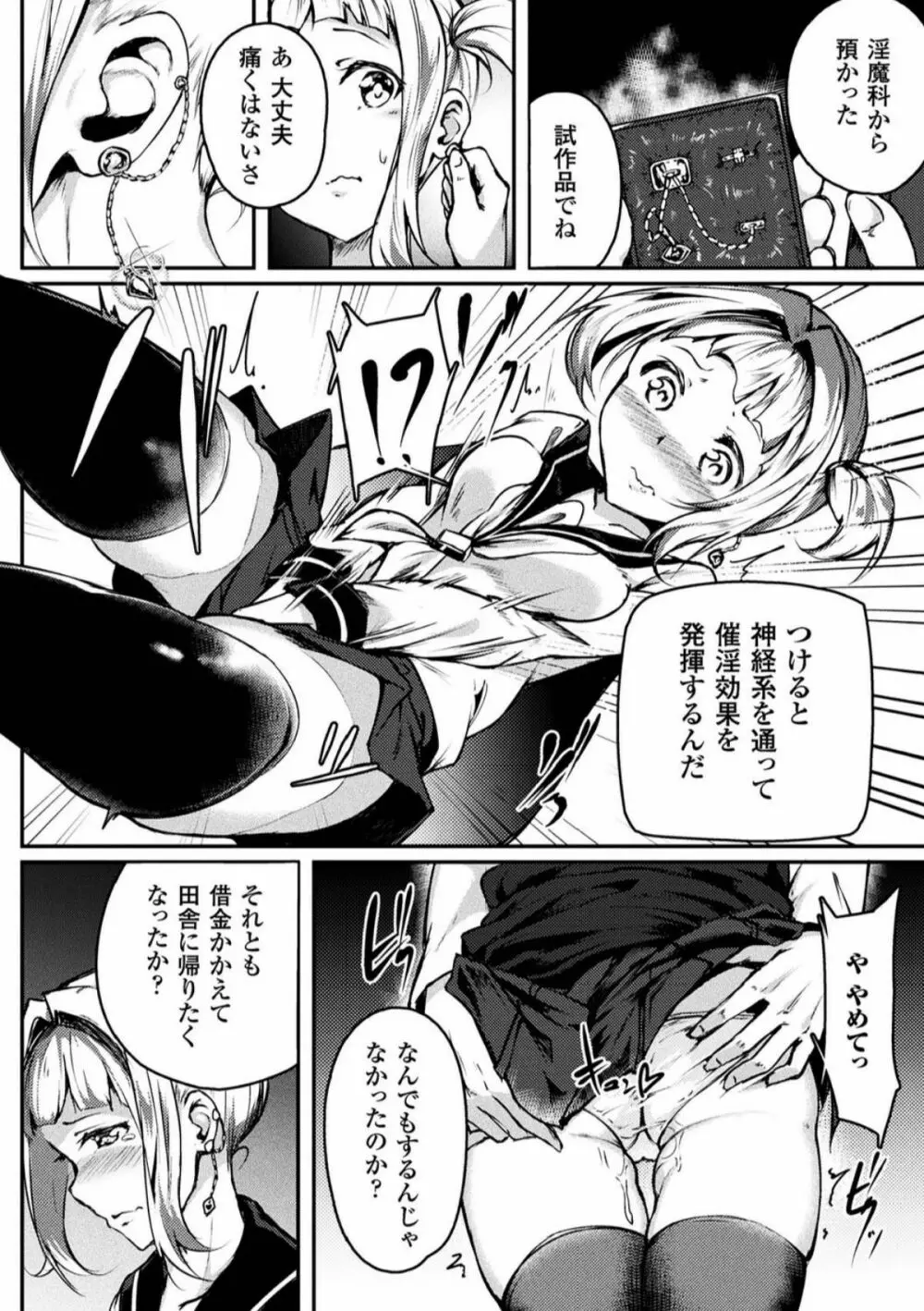 二次元コミックマガジン 淫具責め調教で強制発情！ Vol.2 Page.54