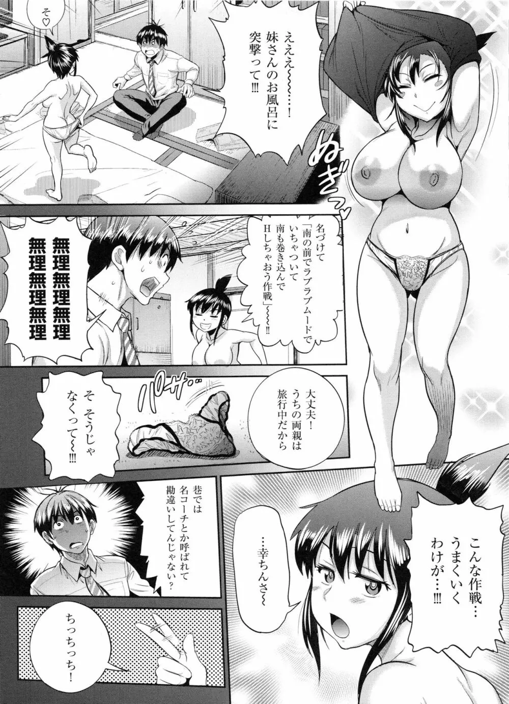 じょしラク! 2 Years Later Page.110