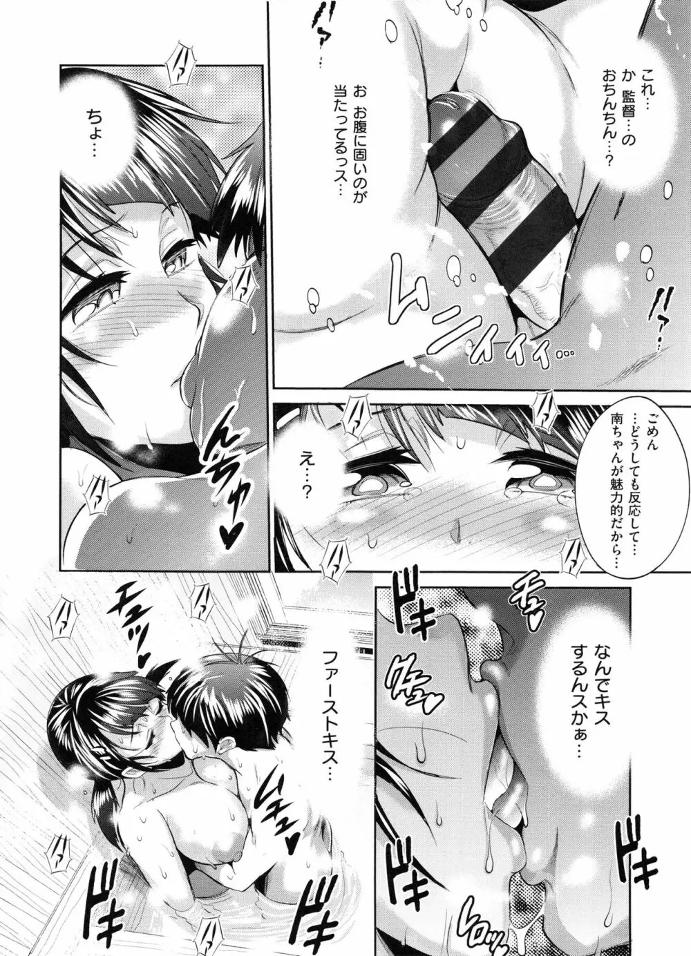 じょしラク! 2 Years Later Page.115