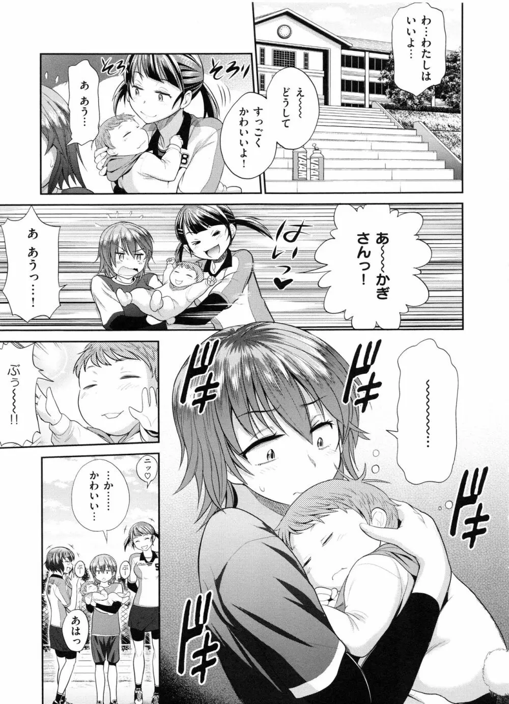 じょしラク! 2 Years Later Page.12