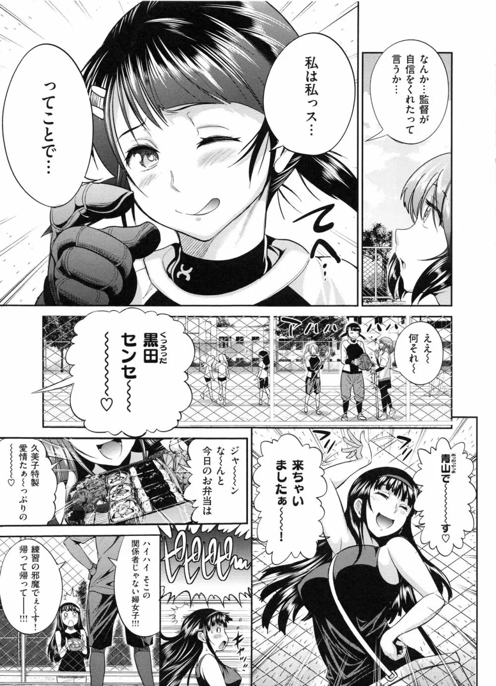 じょしラク! 2 Years Later Page.132