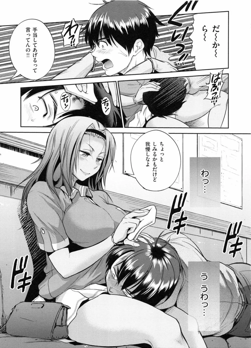 じょしラク! 2 Years Later Page.140