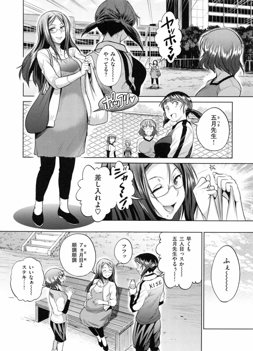 じょしラク! 2 Years Later Page.143
