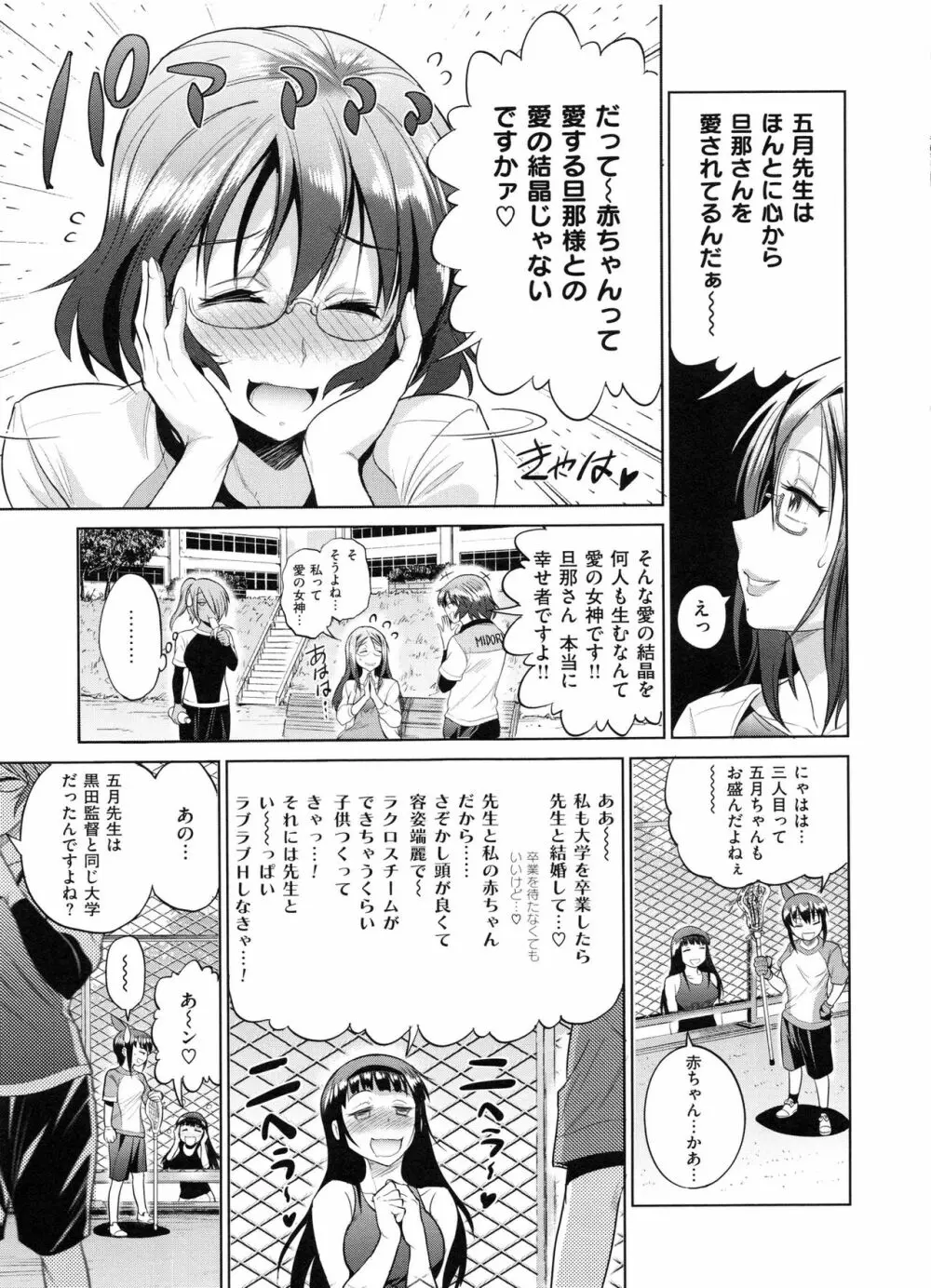 じょしラク! 2 Years Later Page.144