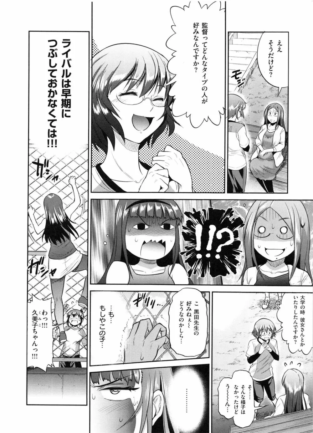 じょしラク! 2 Years Later Page.145