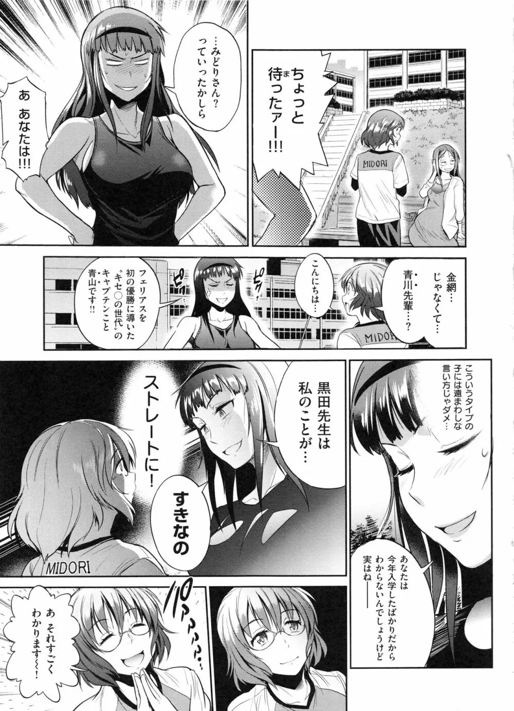 じょしラク! 2 Years Later Page.146