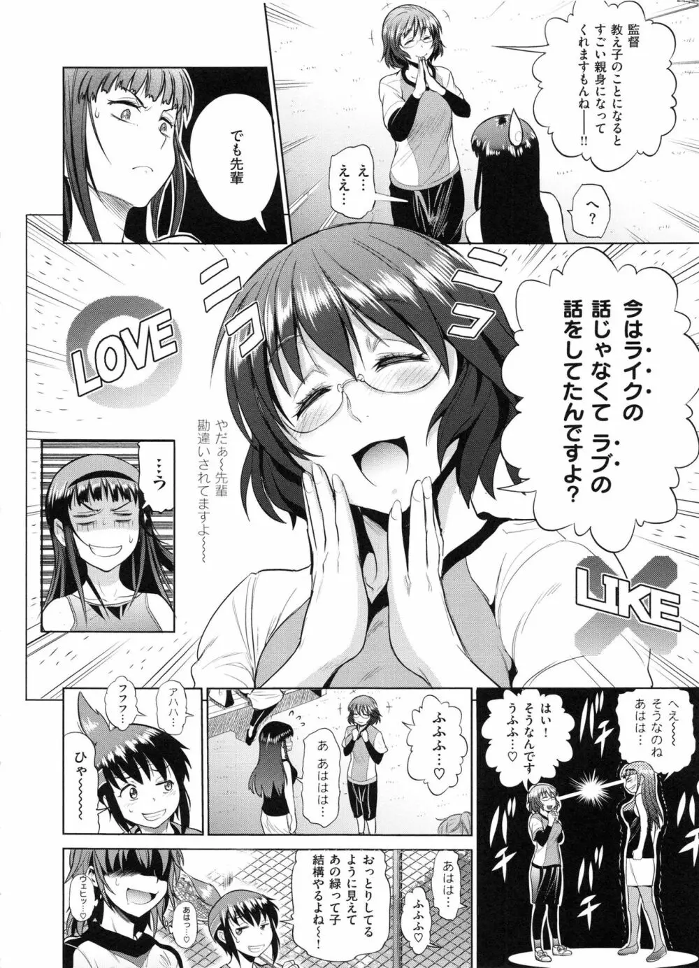 じょしラク! 2 Years Later Page.147