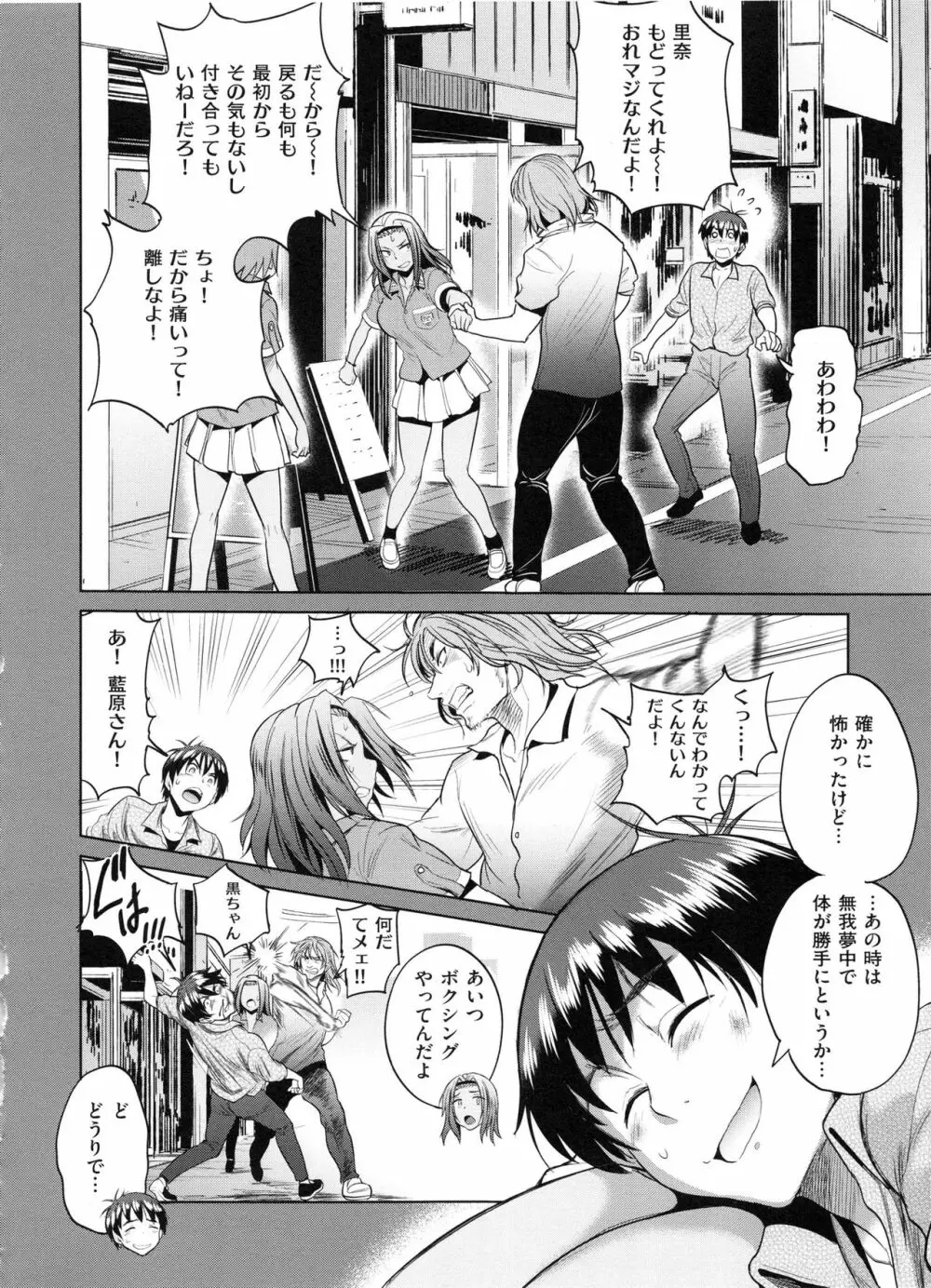 じょしラク! 2 Years Later Page.151