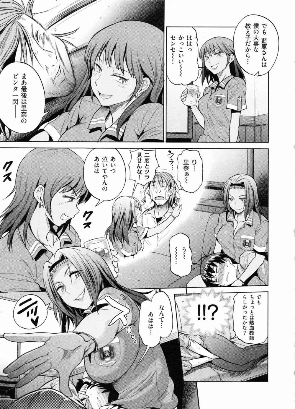 じょしラク! 2 Years Later Page.152