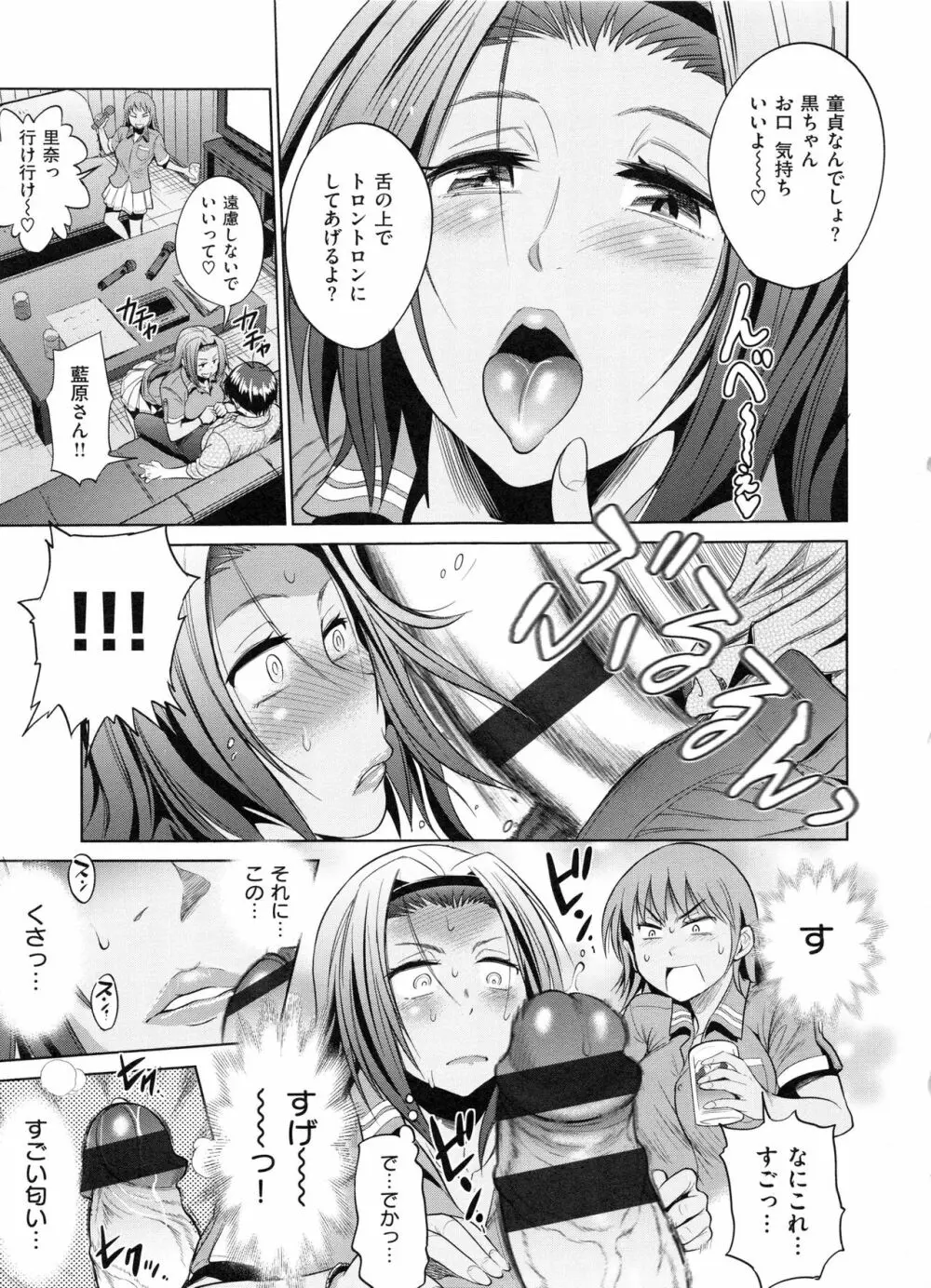 じょしラク! 2 Years Later Page.154