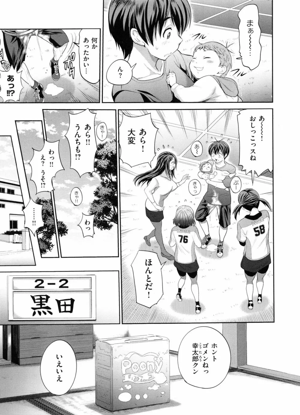 じょしラク! 2 Years Later Page.16