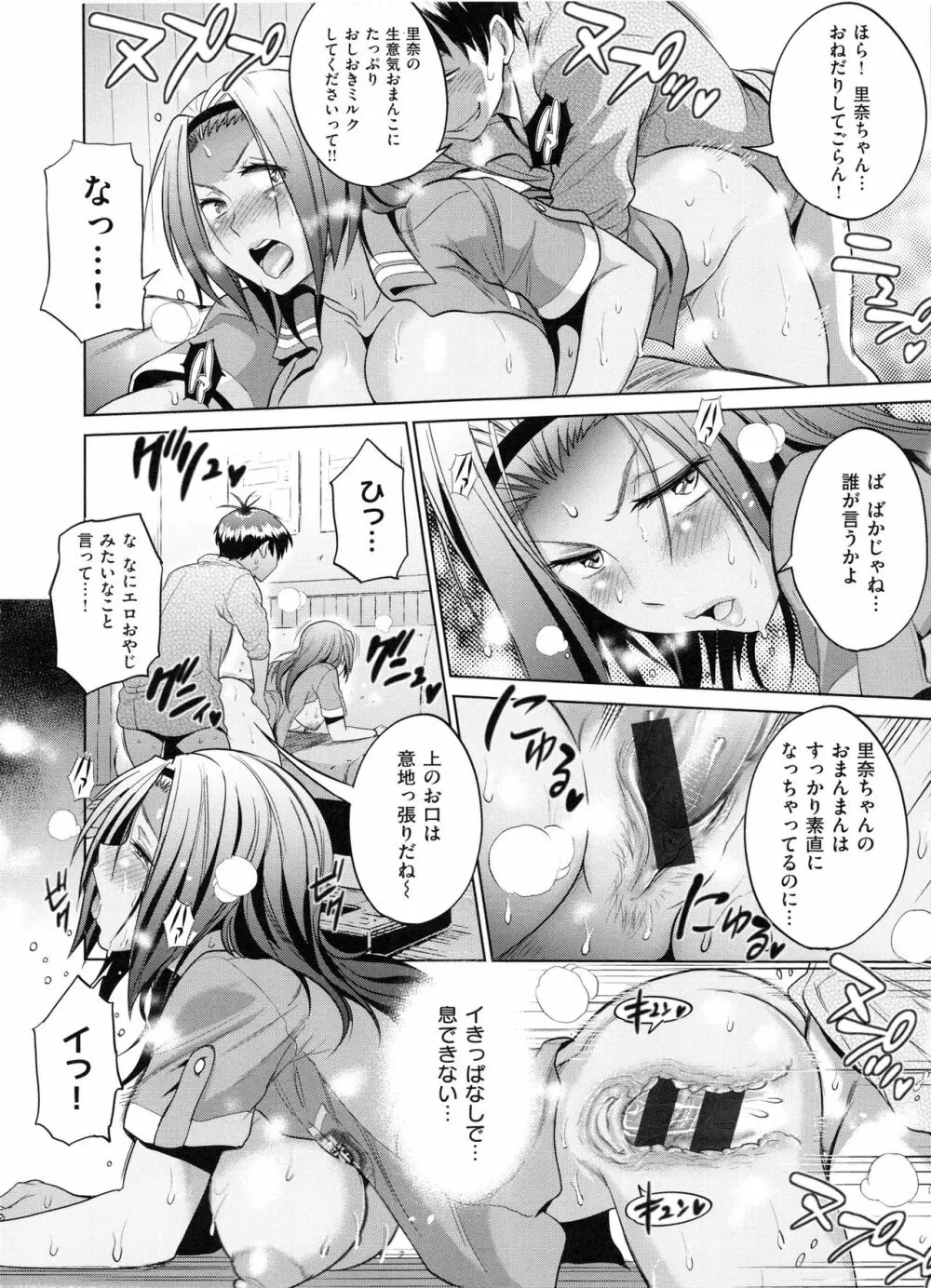 じょしラク! 2 Years Later Page.169