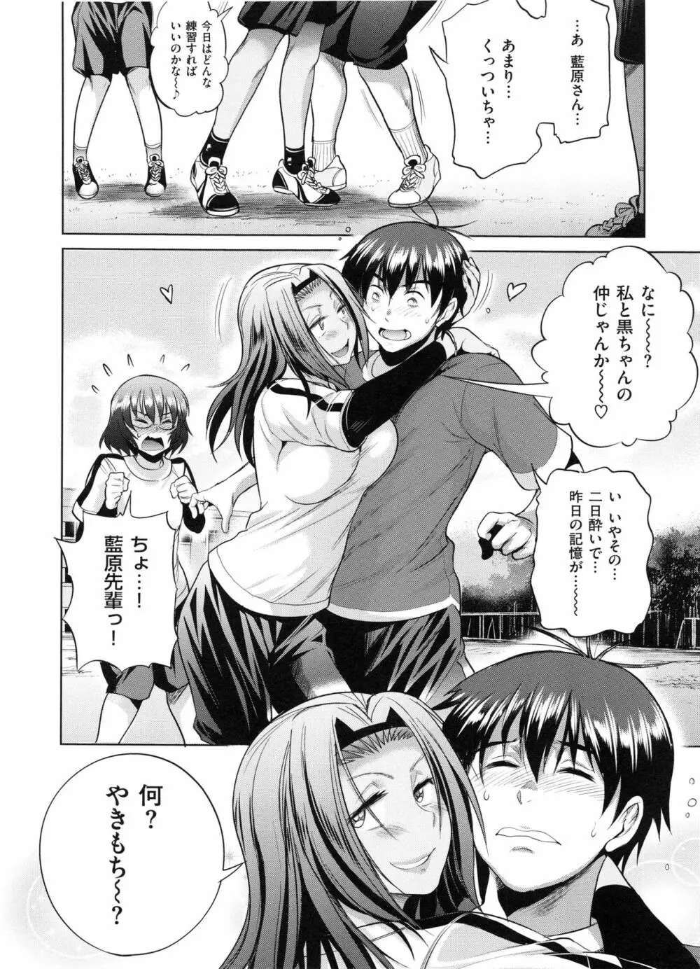 じょしラク! 2 Years Later Page.175
