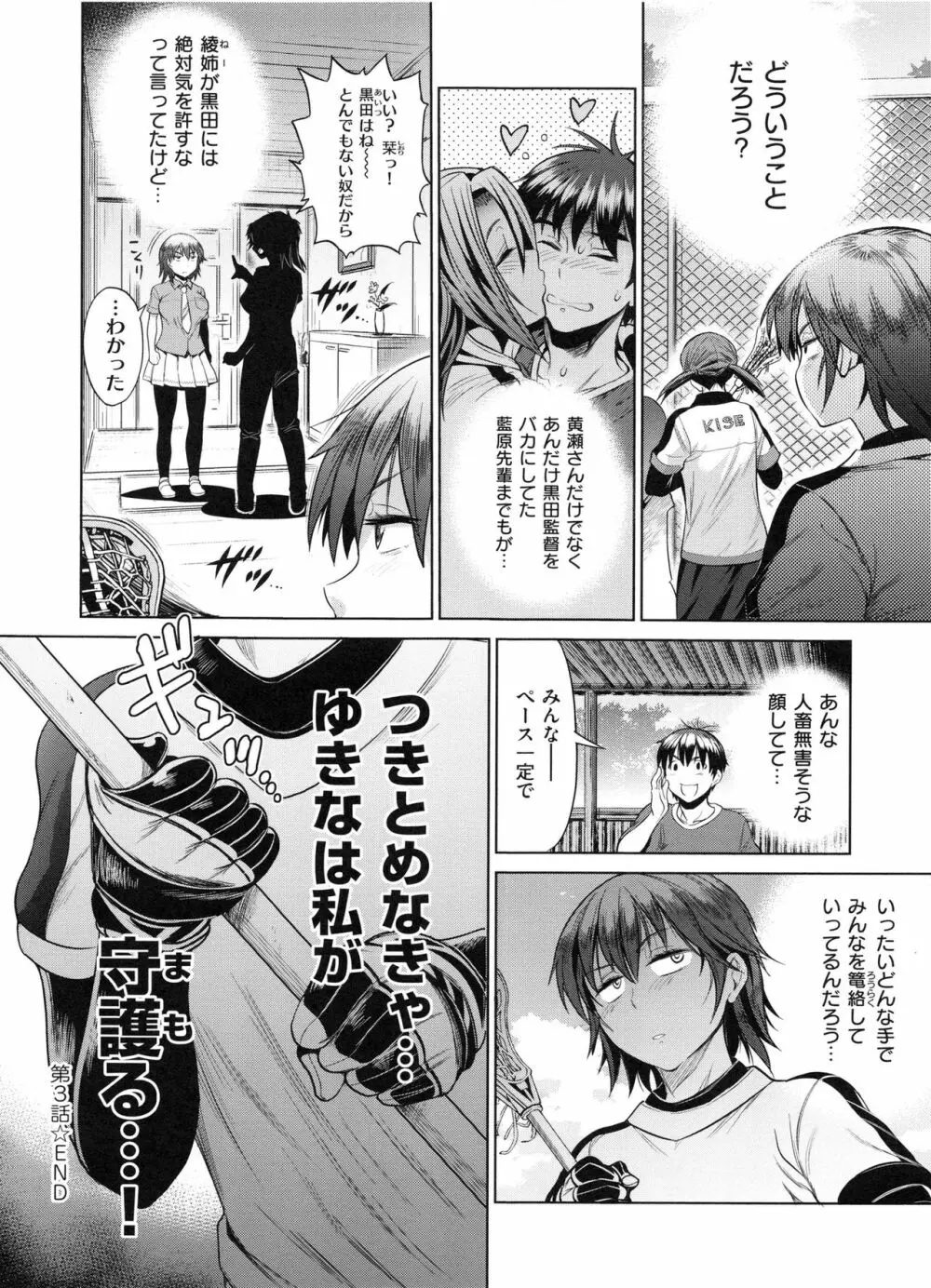 じょしラク! 2 Years Later Page.177