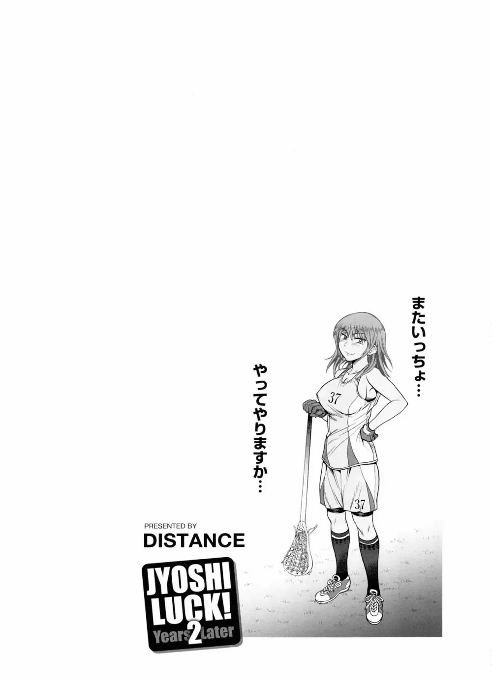 じょしラク! 2 Years Later Page.178