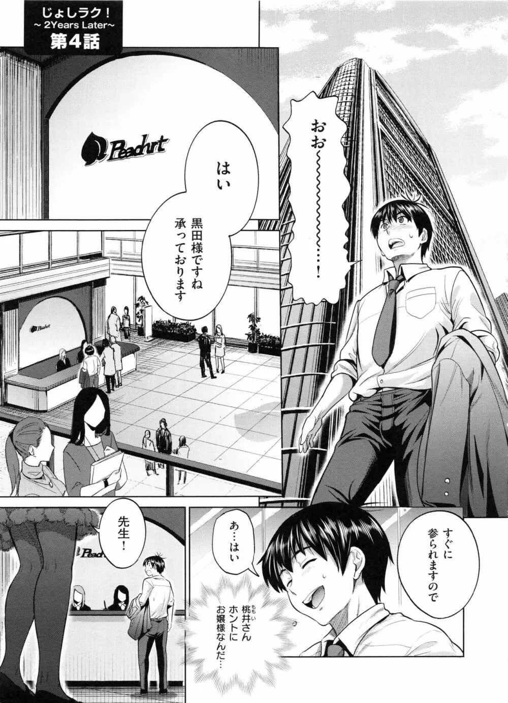 じょしラク! 2 Years Later Page.180