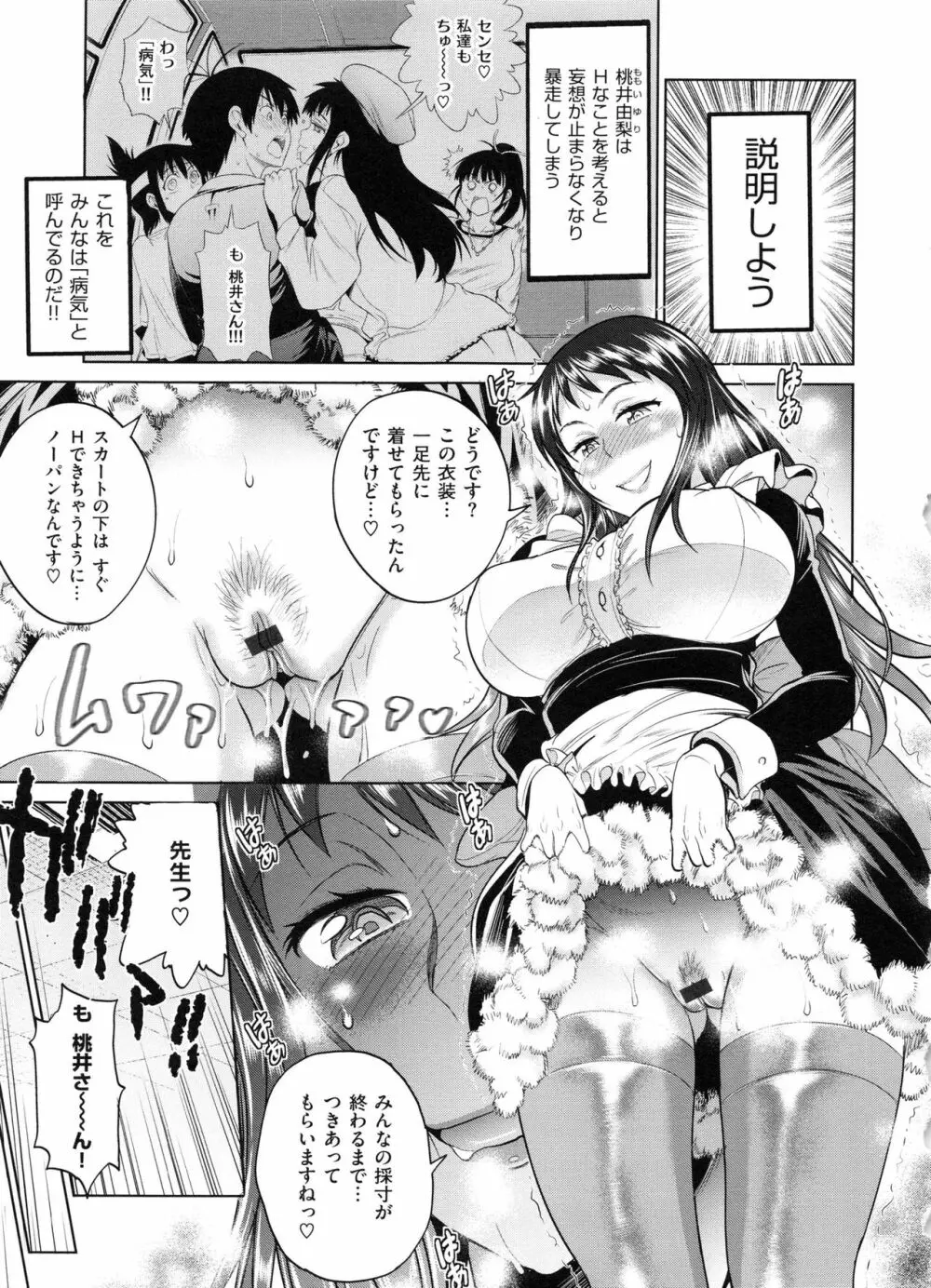 じょしラク! 2 Years Later Page.184