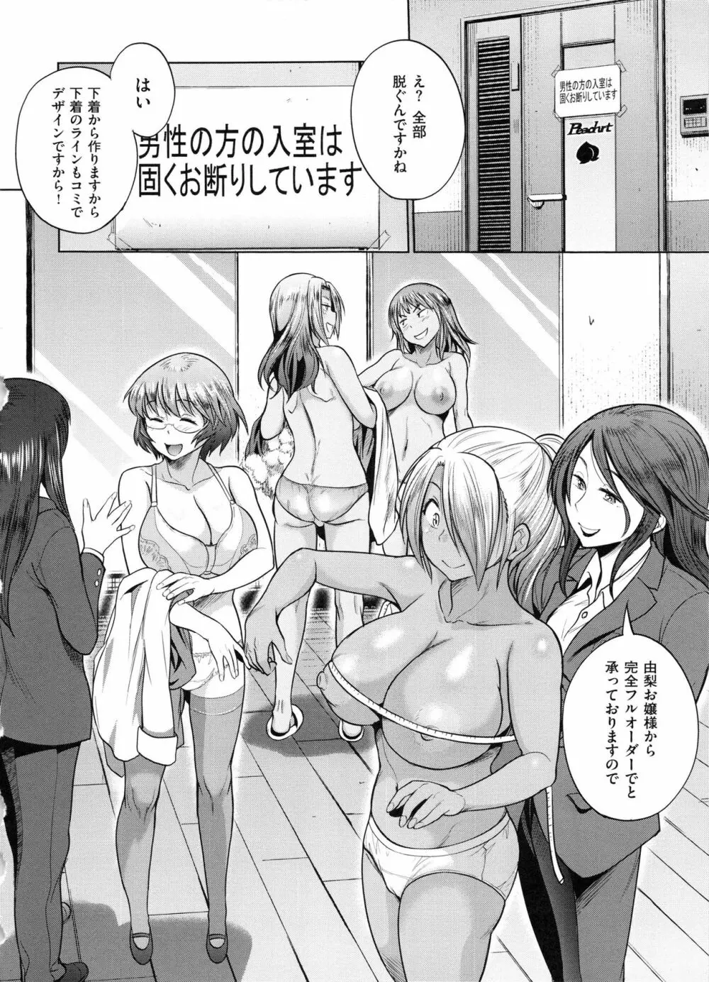 じょしラク! 2 Years Later Page.185