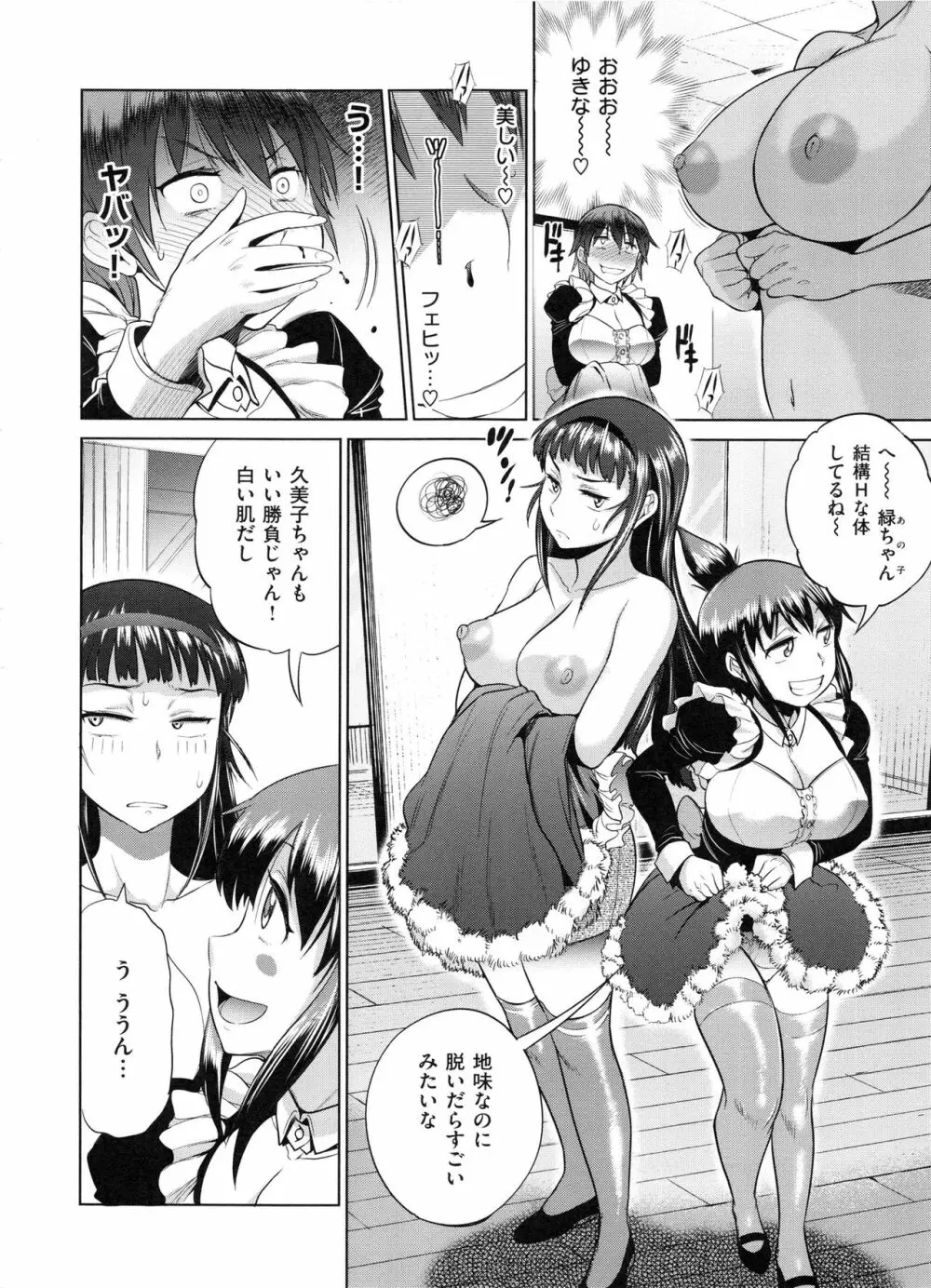 じょしラク! 2 Years Later Page.189