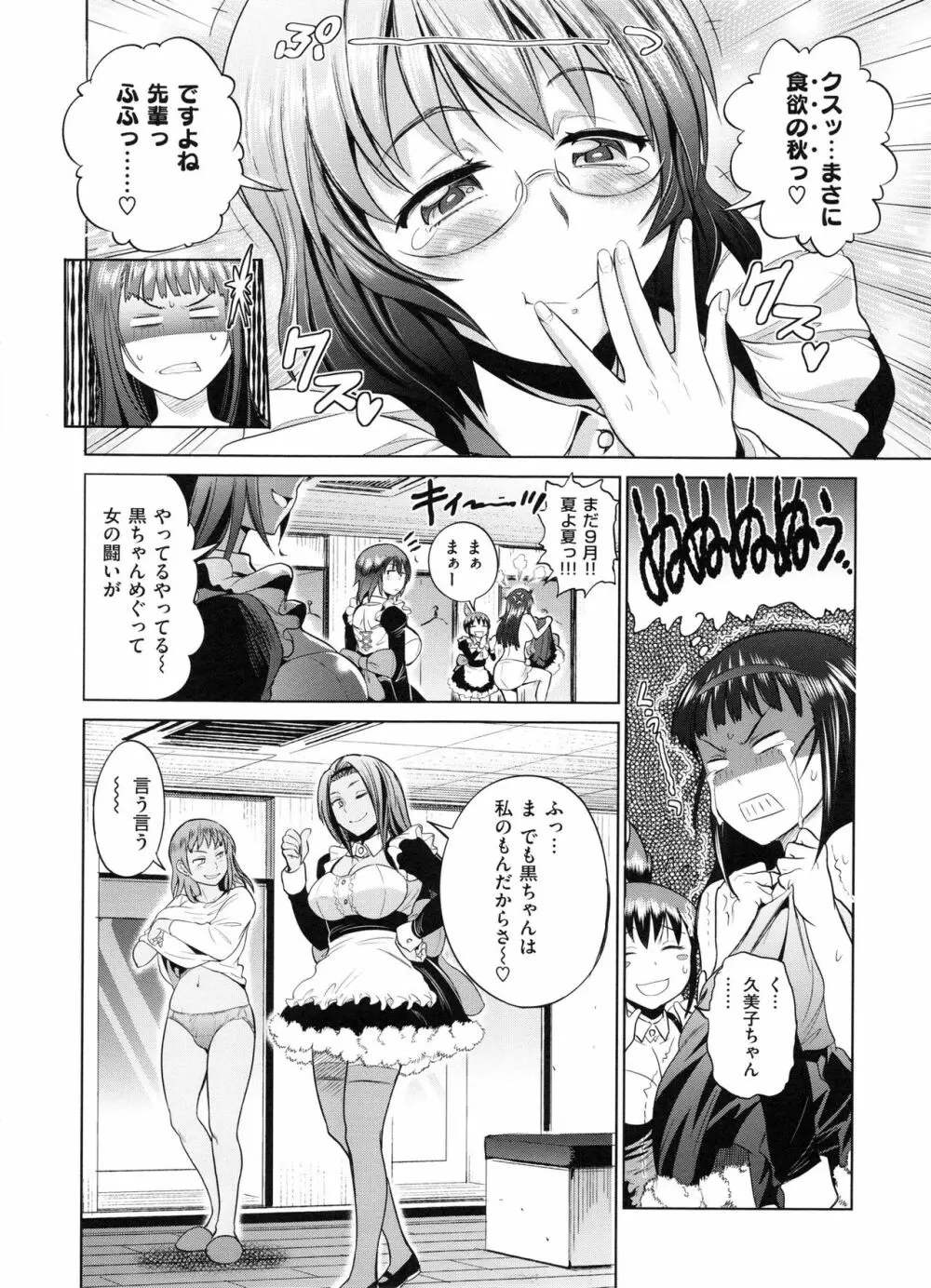 じょしラク! 2 Years Later Page.191