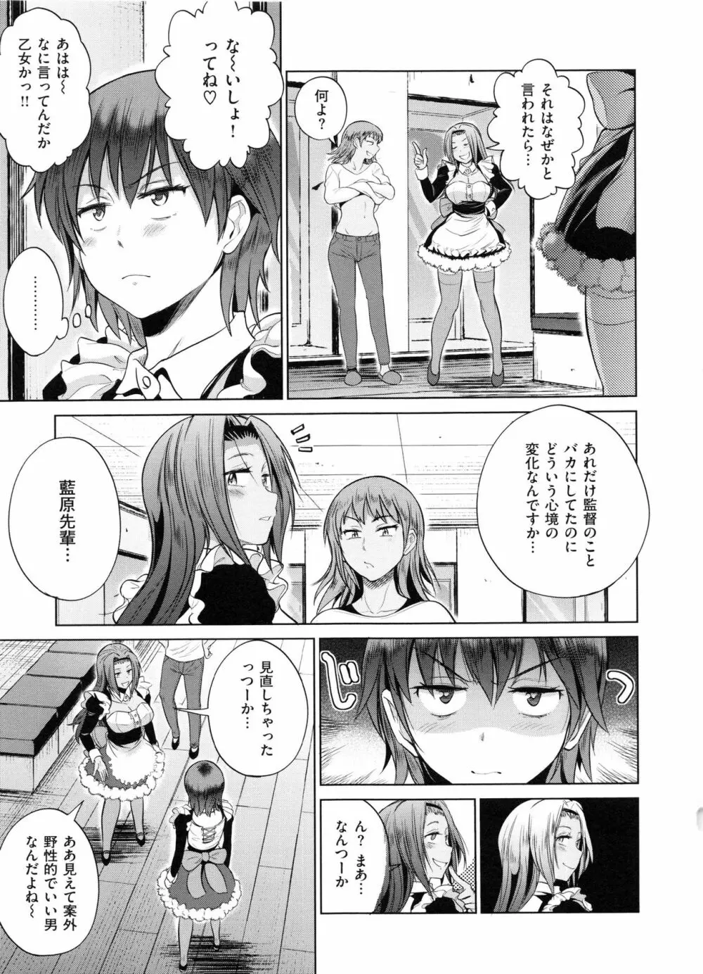 じょしラク! 2 Years Later Page.192