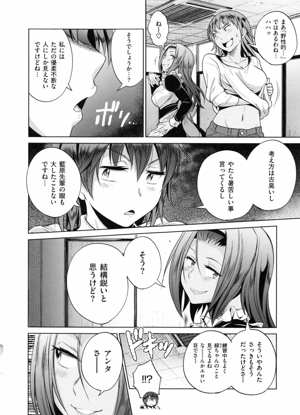 じょしラク! 2 Years Later Page.193
