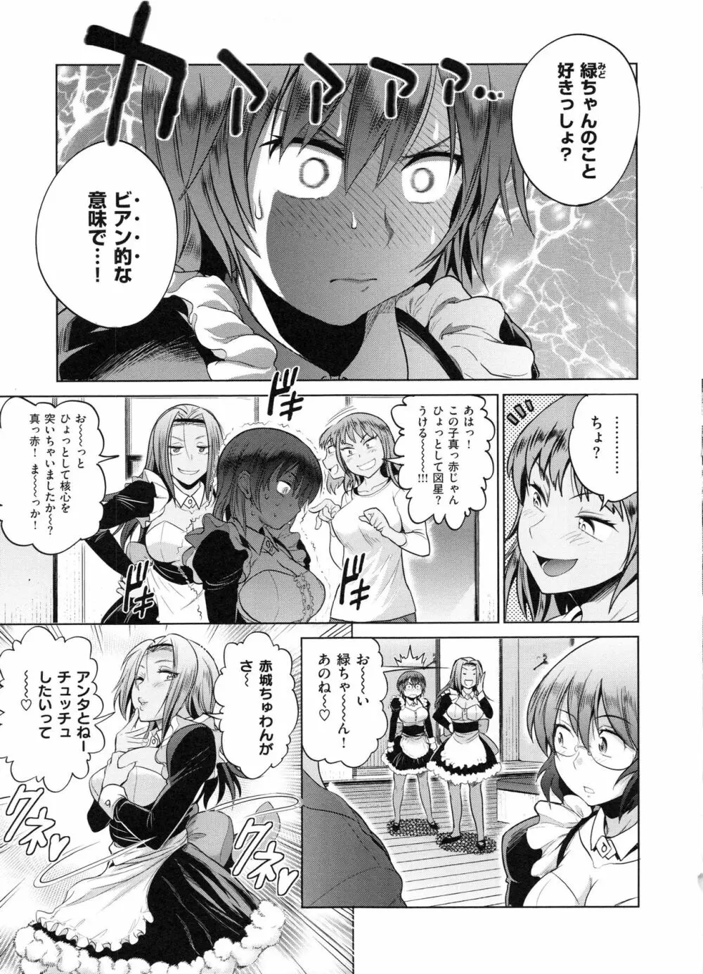 じょしラク! 2 Years Later Page.194