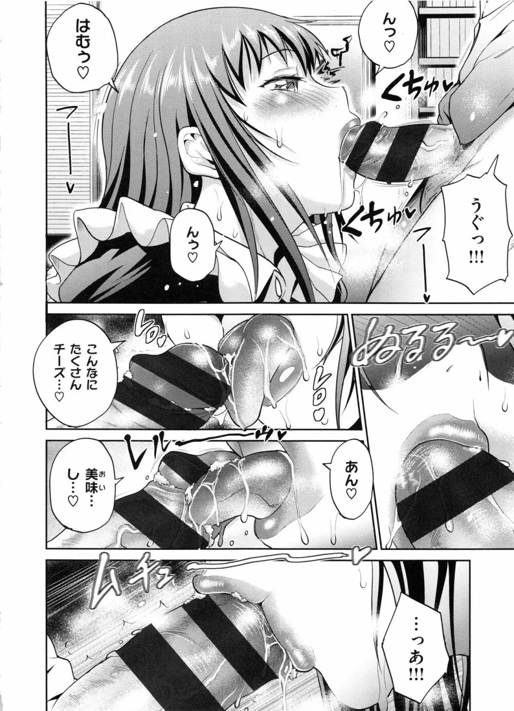 じょしラク! 2 Years Later Page.199