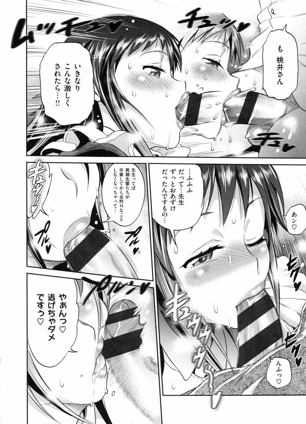 じょしラク! 2 Years Later Page.201