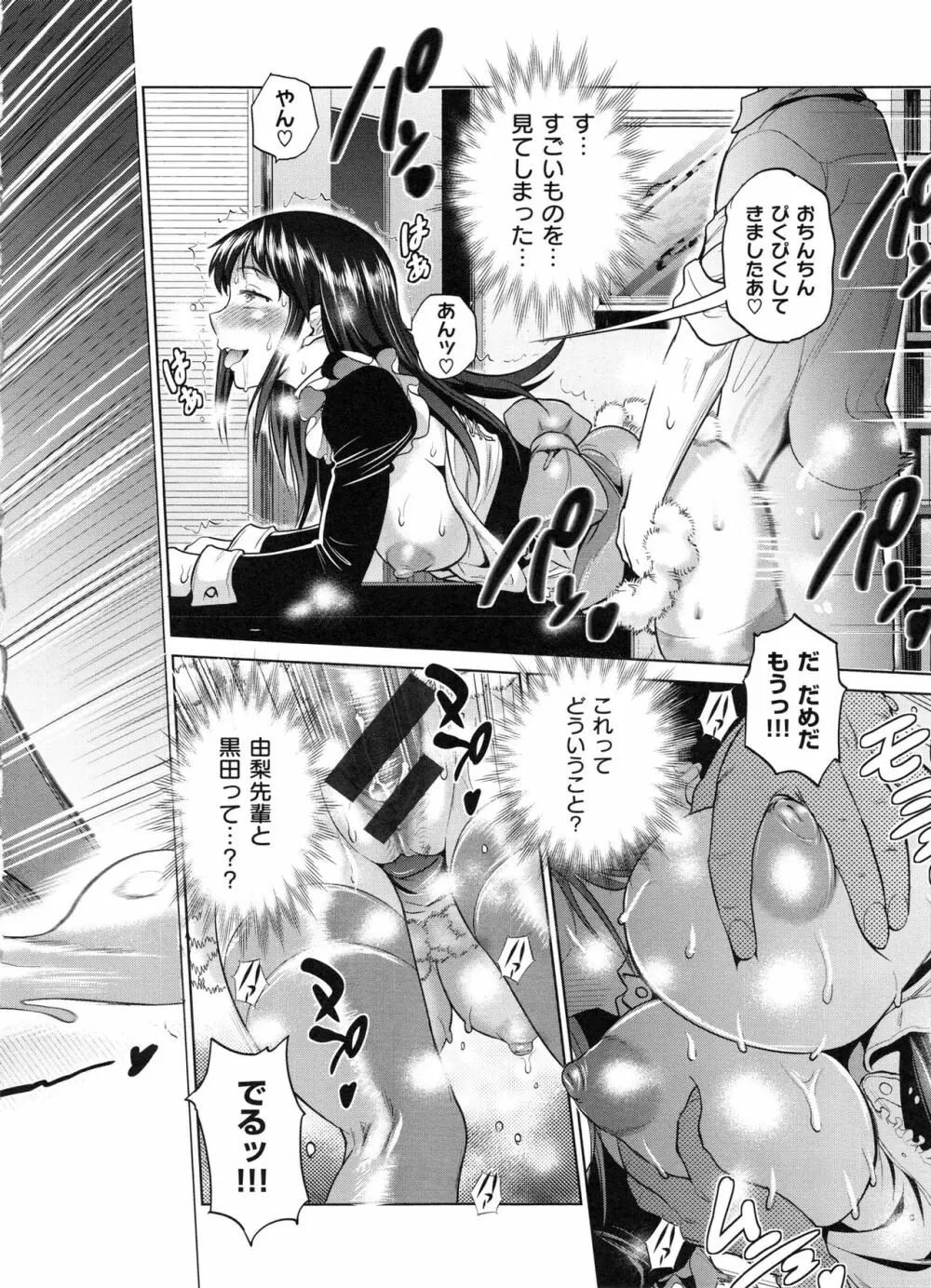 じょしラク! 2 Years Later Page.217