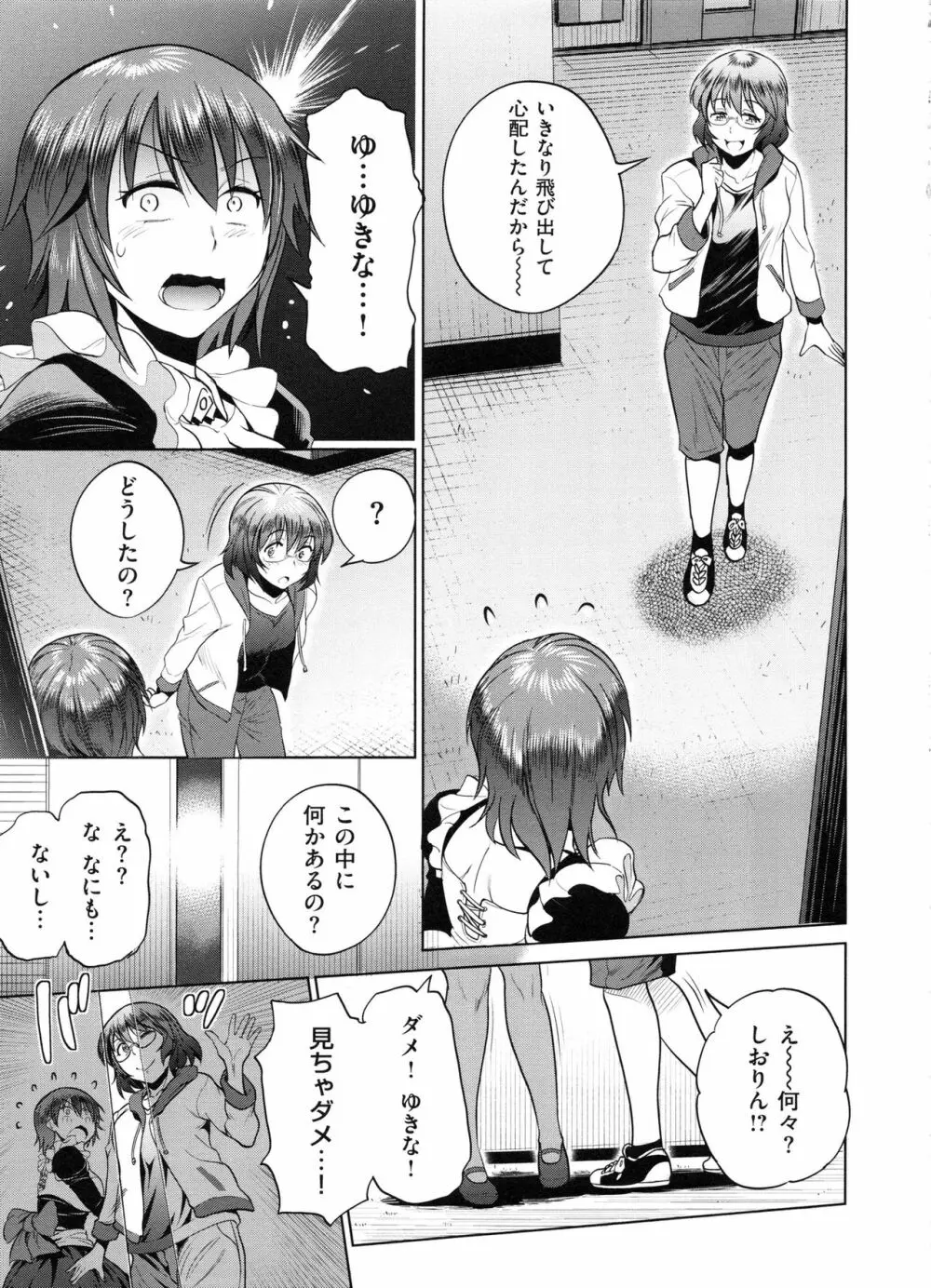 じょしラク! 2 Years Later Page.220