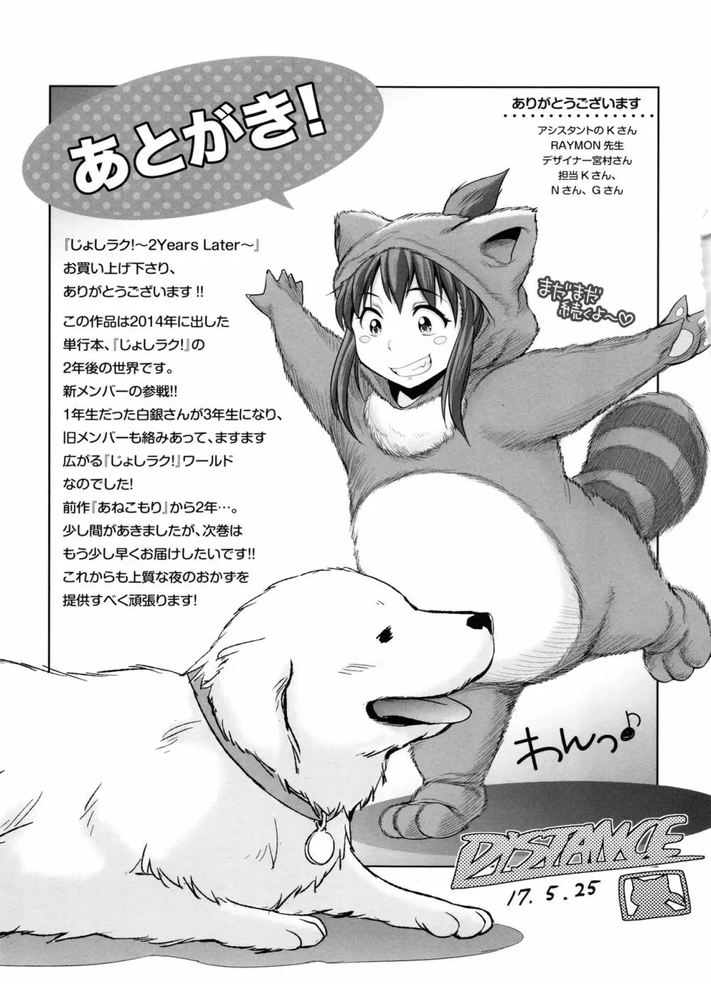 じょしラク! 2 Years Later Page.224