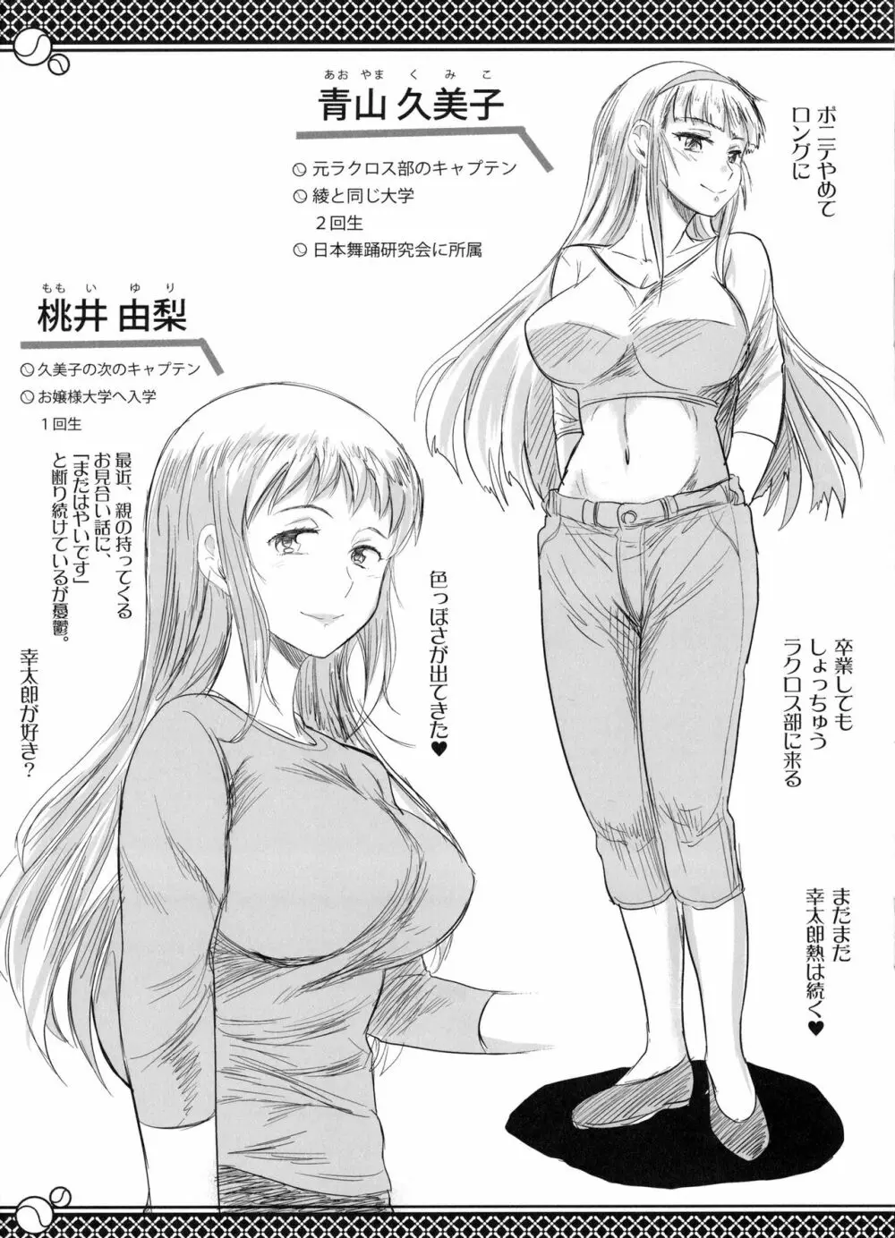 じょしラク! 2 Years Later Page.236