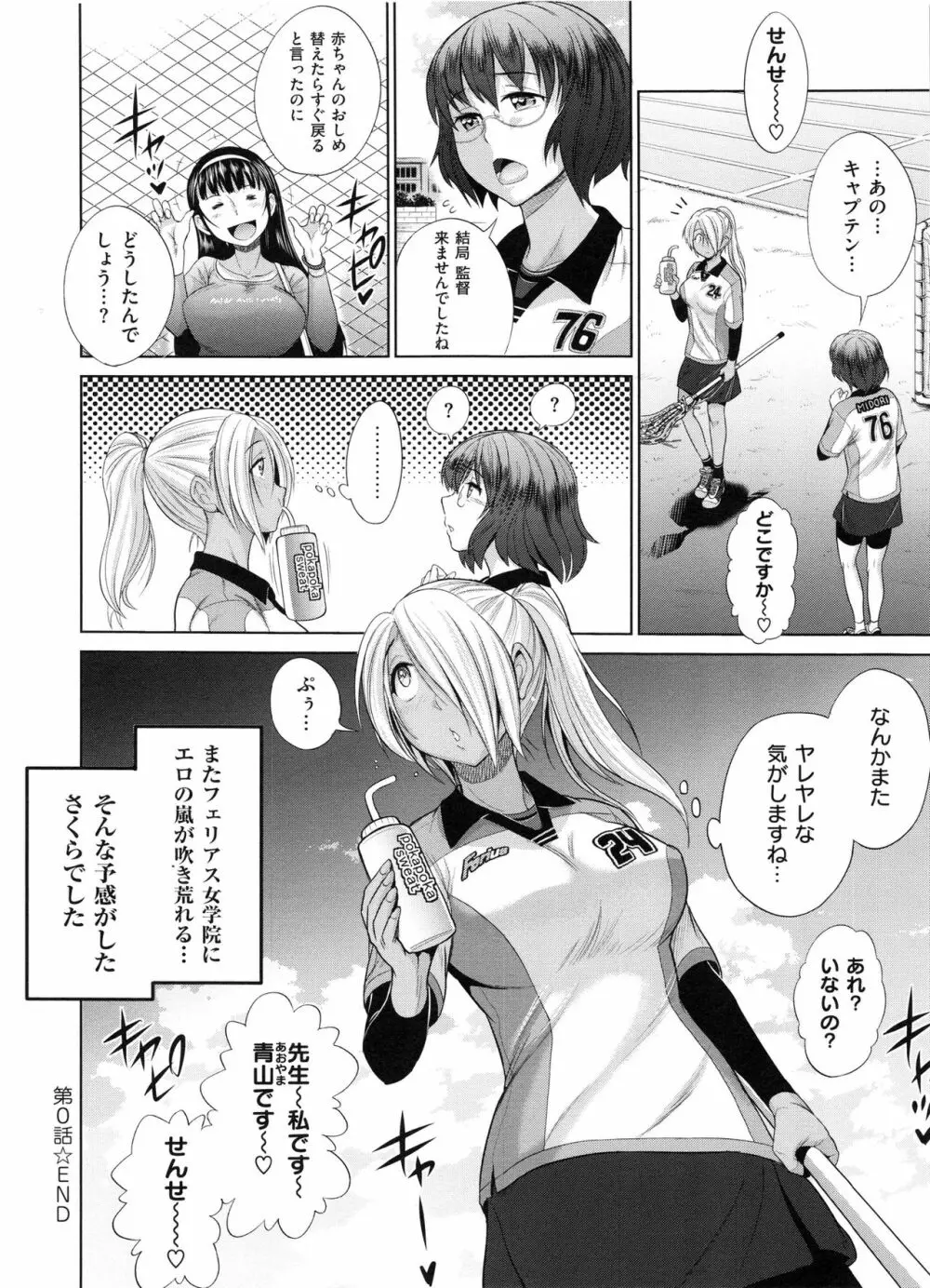 じょしラク! 2 Years Later Page.47